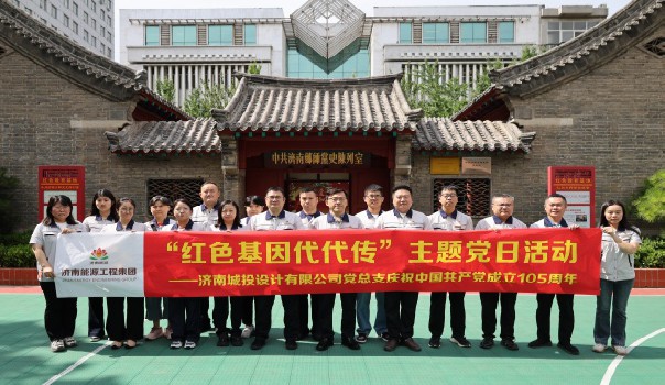 追寻泉城建党星火 传承攻坚奋斗精神