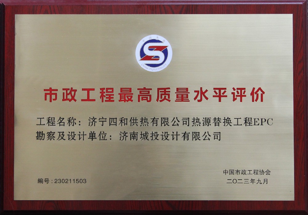 1701848358439470 市政工程最高质量水平评价.jpg