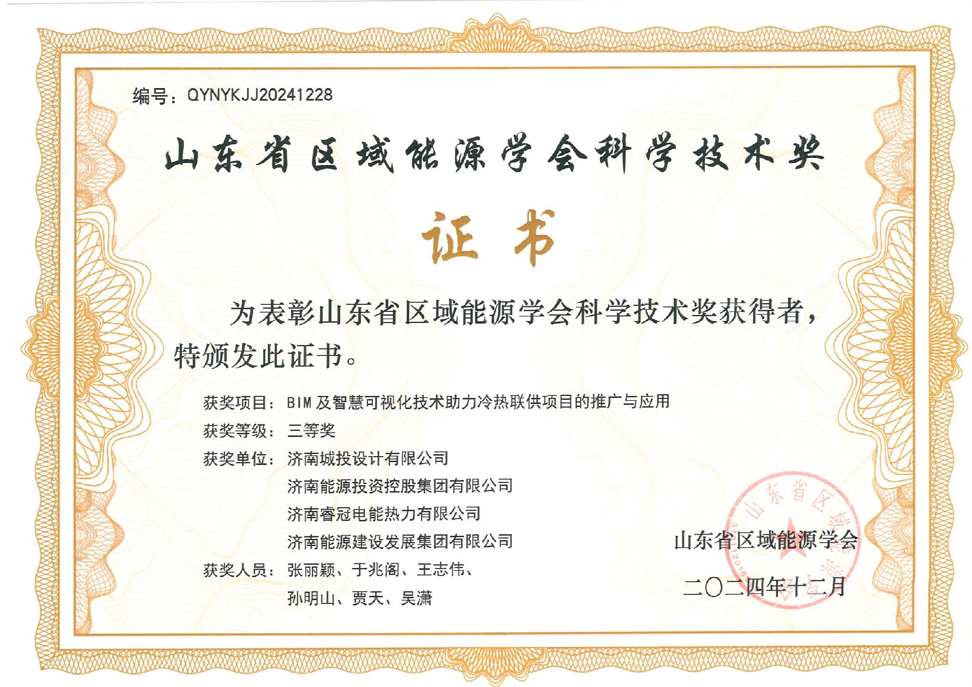 1746000809507209 三等奖-BIM及智慧可视化技术助力冷热联供项目的推广与应用_00.jpg