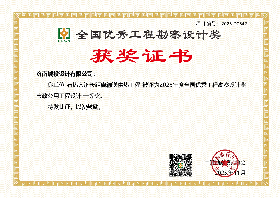 全国优秀工程勘察设计奖一等奖—888集团.jpg