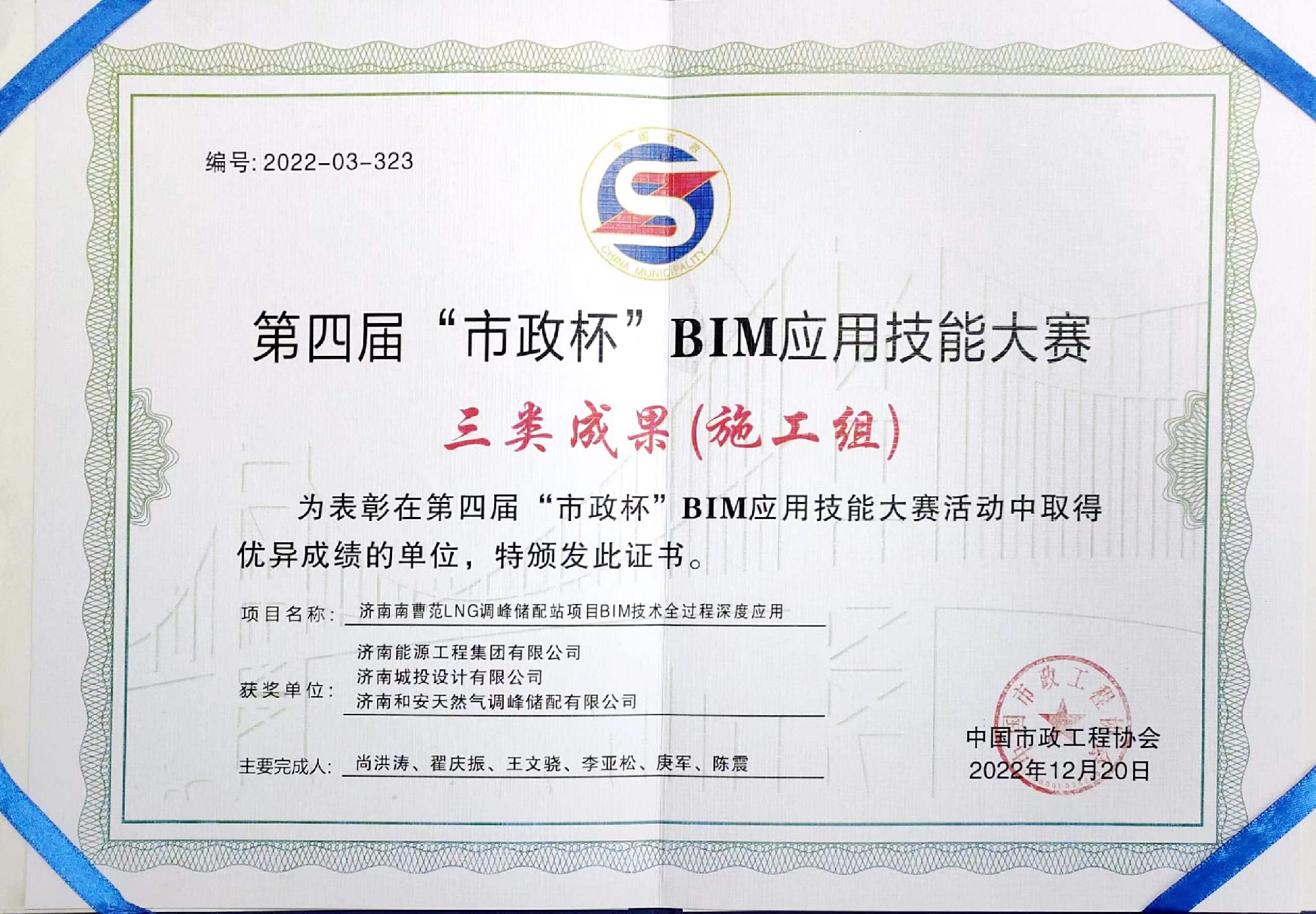 第四届“市政杯”BIM应用技能大赛三类成果.jpg