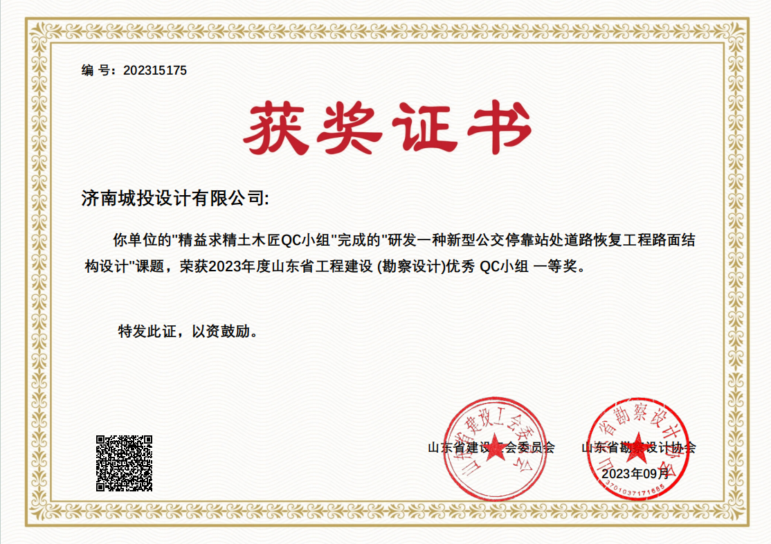 9.2023年优秀QC小组一等奖 研发一种新型公交？空敬Φ缆坊指垂こ搪访娼峁股杓.png