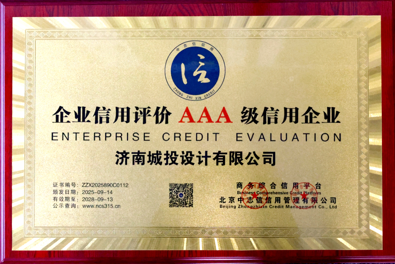 1769655540678619 5.企业信用评价AAA级信用企业(牌匾).jpg