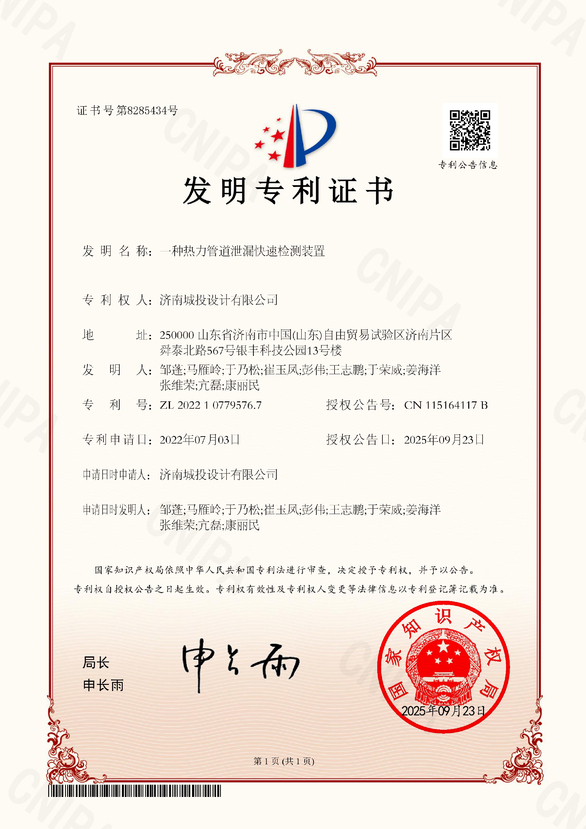 15 发明专利证书-一种热力管道泄漏快速检测装置-888集团9.23.jpg