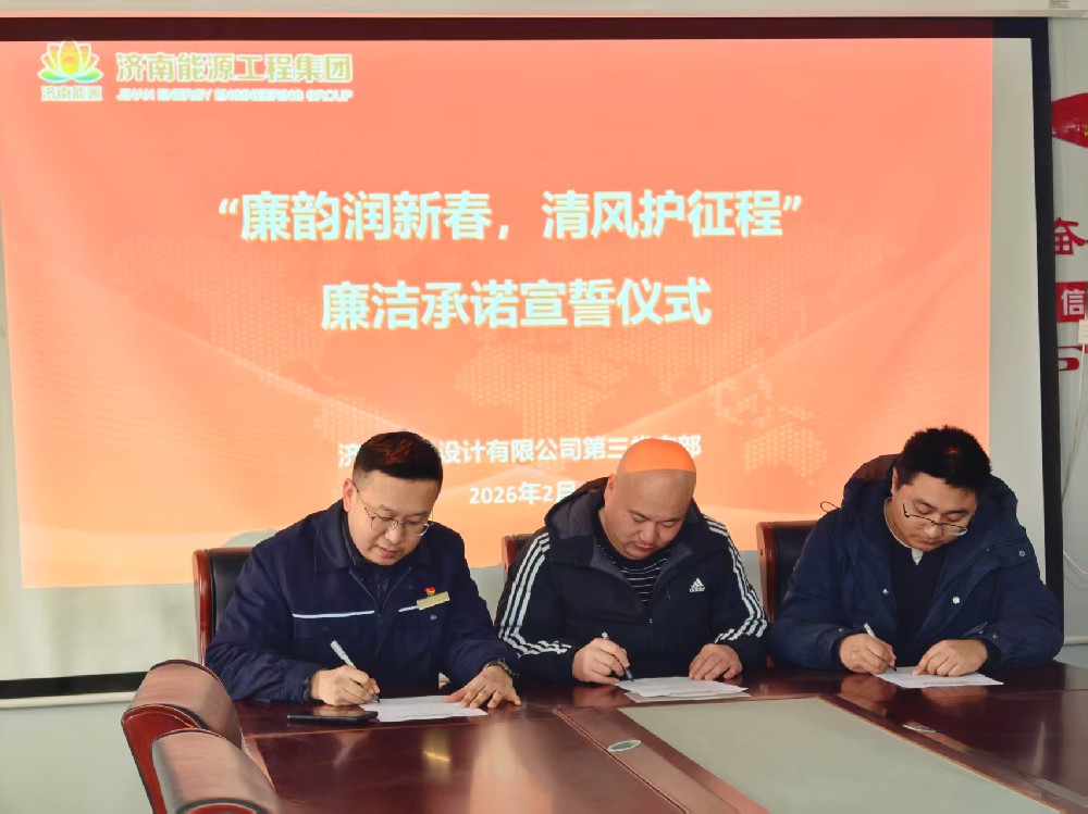 1773388421889298 签订廉洁承诺书1.jpg
